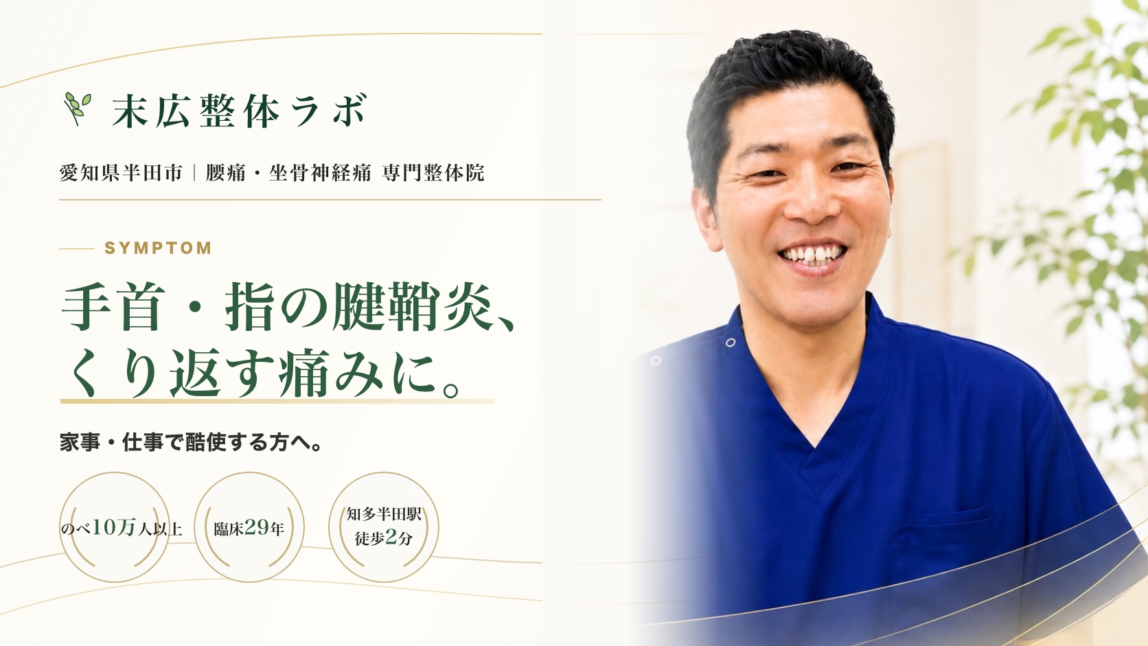 手首・指の腱鞘炎、くり返す痛みに。末広整体ラボ